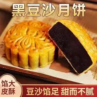 黑豆沙柴火黑豆沙月饼纯手工制作糕点茶点特产零食地方特色5枚/箱