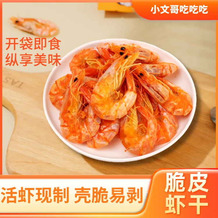 【粉丝特惠】小文哥吃吃吃香烤虾干脆皮虾干即食烘烤虾干大人小孩休闲零食40克商品图