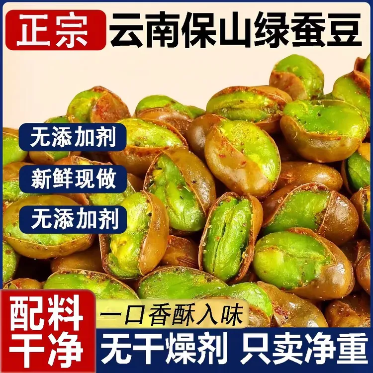 绿心蚕豆兰花豆天蚕豆度假酥脆追剧休闲坚果零食香脆可口