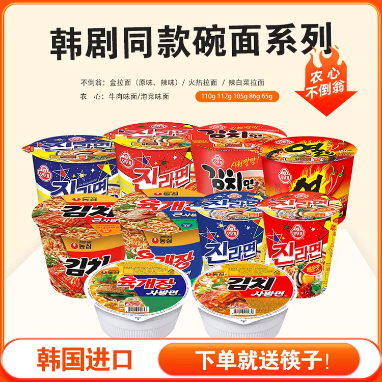 NONGSHIM/农心 韩国进口韩式双味碗面牛肉泡菜方便面速食夜宵