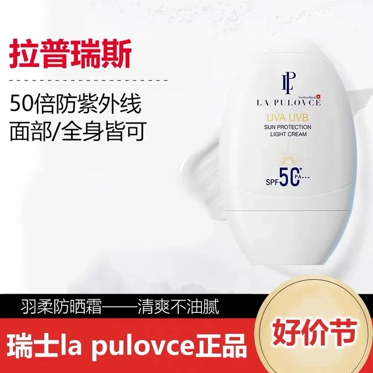 拉普瑞斯羽柔清爽保湿防晒霜防紫外线防水防晒黑防晒伤不假白