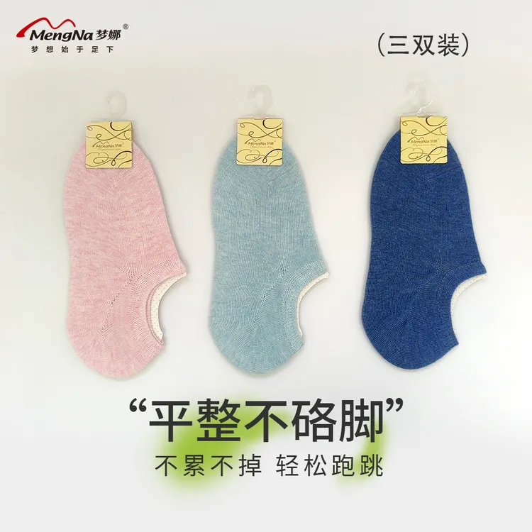 mengna/梦娜【3双装】女士彩色船袜纯棉春夏秋防臭吸汗透气夏季