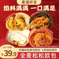 麦语纤言全麦松松欧包四种口味柔软夹心充饥零食早餐好吃