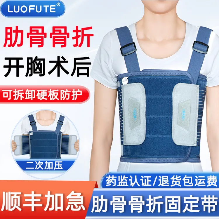 骆夫特肋骨骨折固定带心脏搭桥乳腺开胸术后专用胸带全肋固定硬板防护绷带胸骨损伤康复护具透气医用肋骨带男女弹力绑带医用固定带