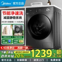 【政府补贴】美的V36T滚筒洗衣机10kg大容量家用全自动变频除菌除螨