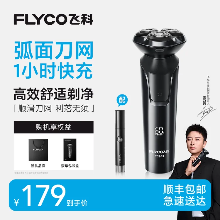 【爆款热卖】飞科电动剃须刀家用三刀头刮胡刀防水送礼FS903-DB