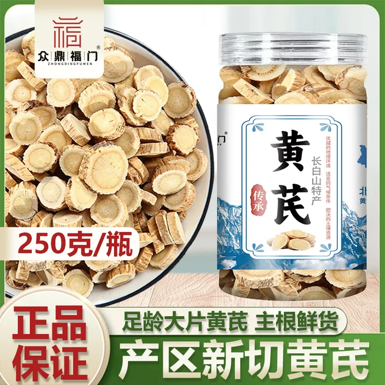 长白山黄芪250g/罐