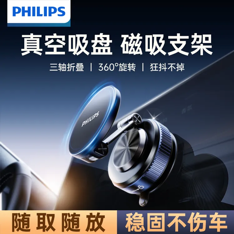 飞利浦新款车载手机支架真空吸附苹果17磁吸式汽车导航专用支撑架