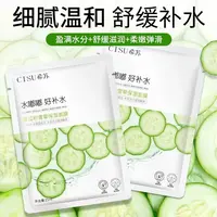 CISU黄瓜积雪草保湿面膜补水保湿面膜补水片装面膜