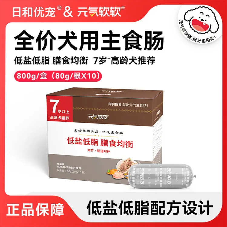 【拌饭神器】日和优宠元气主食肠鲜果鲜蔬低盐低脂中小型犬泰迪