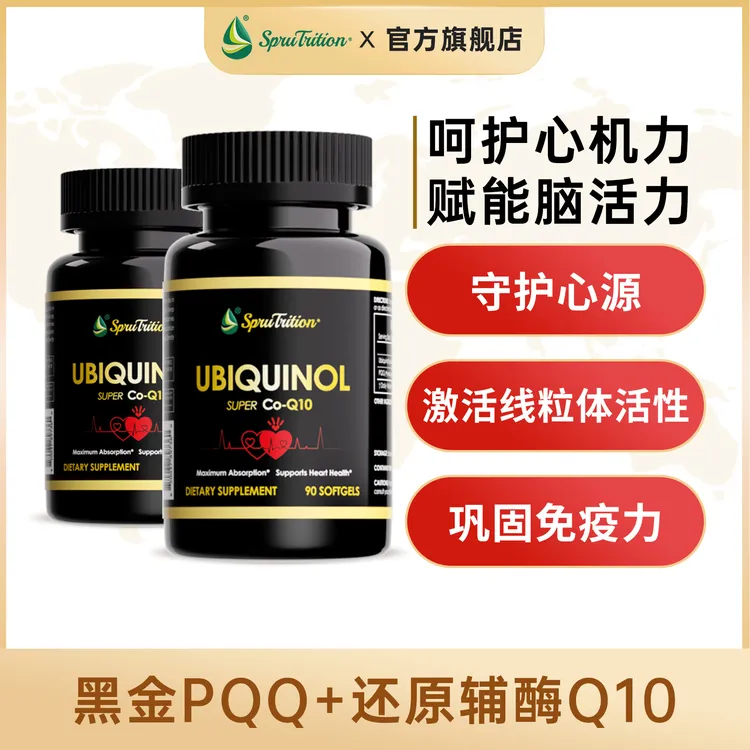 黑金PQQ还原辅酶Q10胶囊 90粒SPRUTRITION/美国进口 云杉正品DR