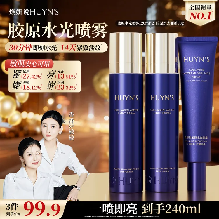 【透皮水光】焕妍说胶原水光喷雾/紧致舒缓滋润抗皱喷雾/拍1发3-DR