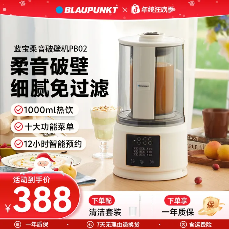 【WGB】蓝宝全自动破壁机家用榨汁机豆浆机破壁机小型PB02