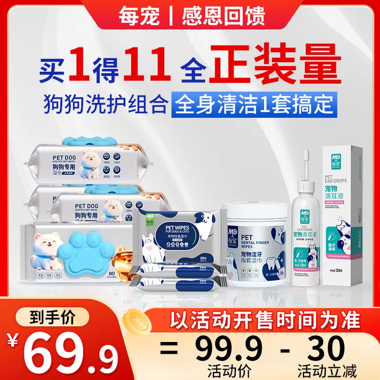 每宠狗狗专用湿巾养宠装备清洁除臭免洗澡幼犬新手擦泪痕擦脚擦屁