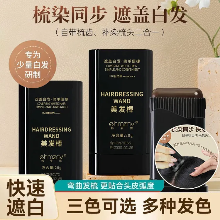 一次性美发棒梳子植物美发笔不伤头皮快速上色神器