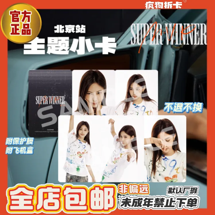 袁一琦《Super Winner》北京站演唱会主题小卡