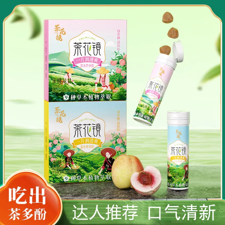 【拍1发3瓶】茶花镜茶叶含片0脂0蔗糖草本清新口气清新润喉口香糖