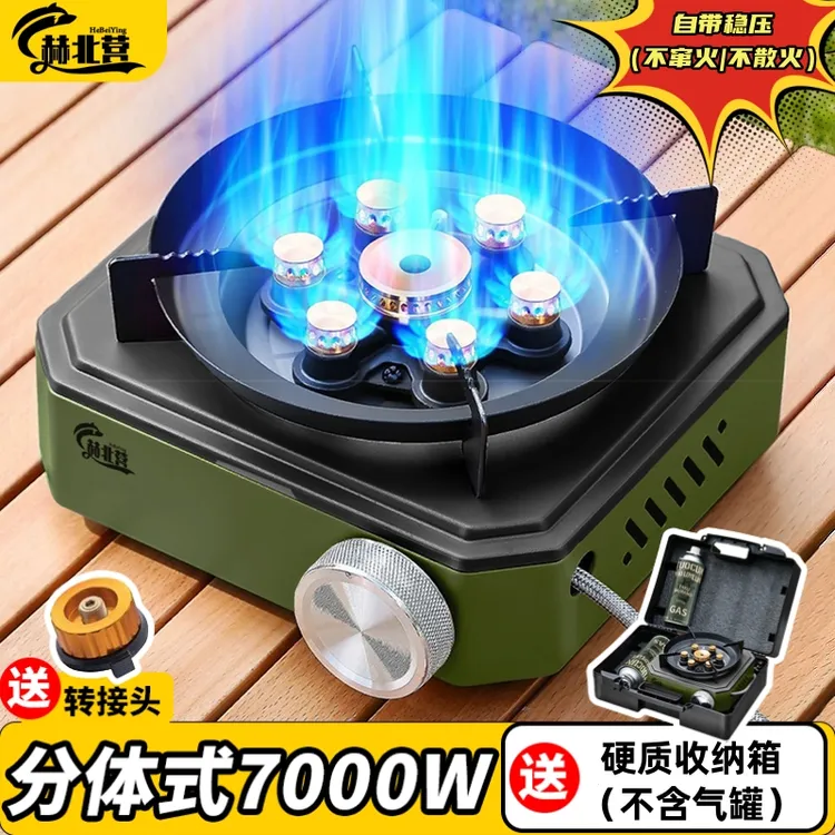 赫北营卡式炉户外便携式分体式燃气炉露营炊具新款炉具猛火分离式