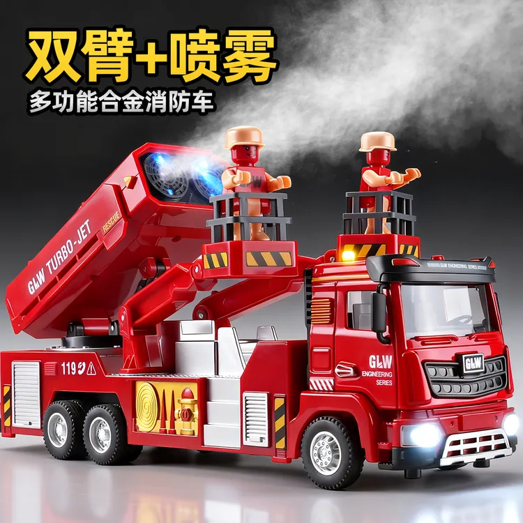 可喷雾多功能消防车双云梯救援车儿童玩具车男孩小汽车3到6岁回力