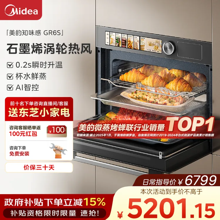 【国家补贴】美的知味感R6S微蒸烤一体机微蒸烤炸炖五合一嵌入式