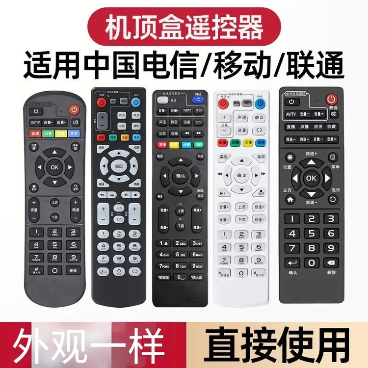 适用中国电信移动联通机顶盒遥控器宽带网络盒子万能通用魔百盒