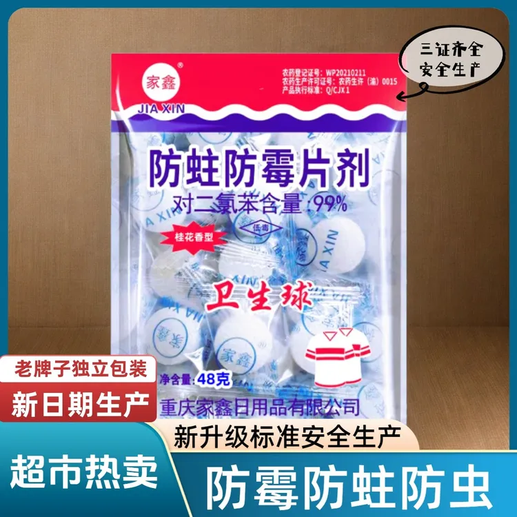 防蛀防黄樟脑丸独立包装卫生球家用衣柜樟脑丸衣柜独立包装樟脑丸