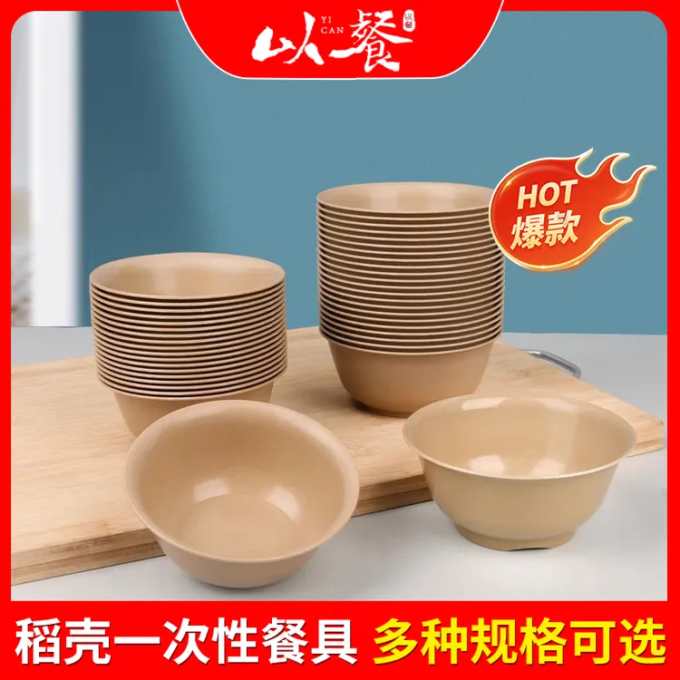 【全部规格】以餐稻壳一次性碗家用加厚碗筷耐高温实惠一次性餐碗