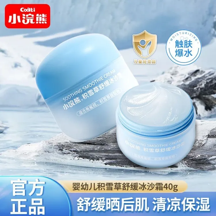 小浣熊积雪草冰沙霜夏季清爽补水保湿面霜儿童晒后清凉舒缓霜正品