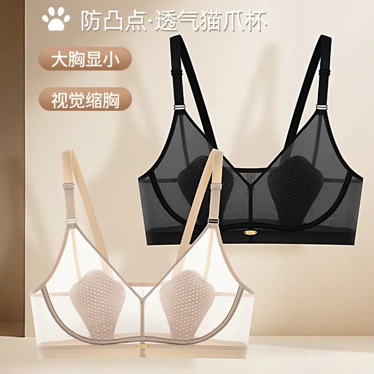 【超薄网纱猫爪杯美背】无痕显瘦大胸显小女士全罩杯文胸内衣-8312