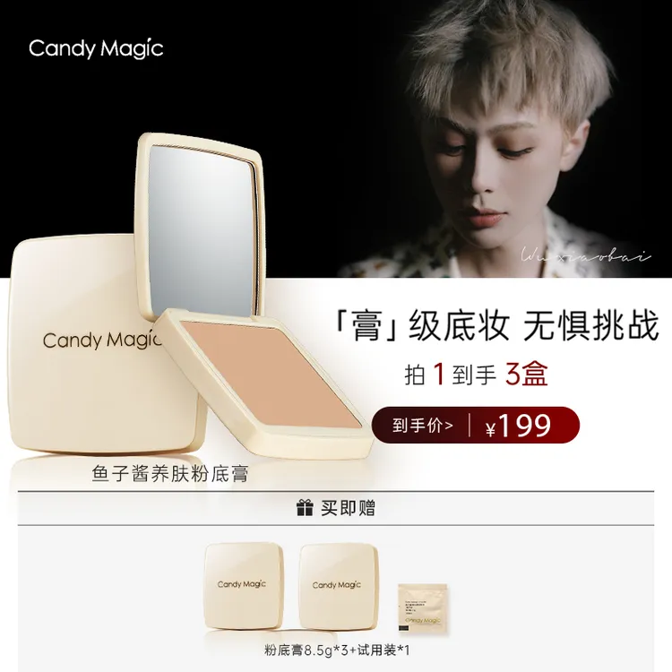 Candy Magic 鱼子酱水润持妆遮瑕粉膏 不卡粉不脱妆防水粉膏