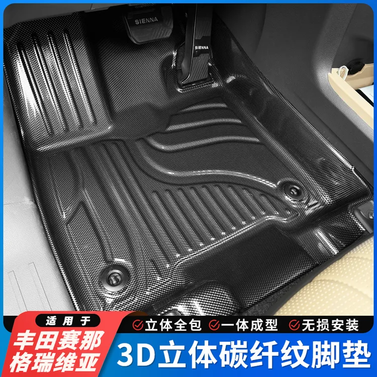 适用于丰田赛那碳纤纹脚垫塞纳脚垫格瑞维亚碳纤纹大包围脚垫