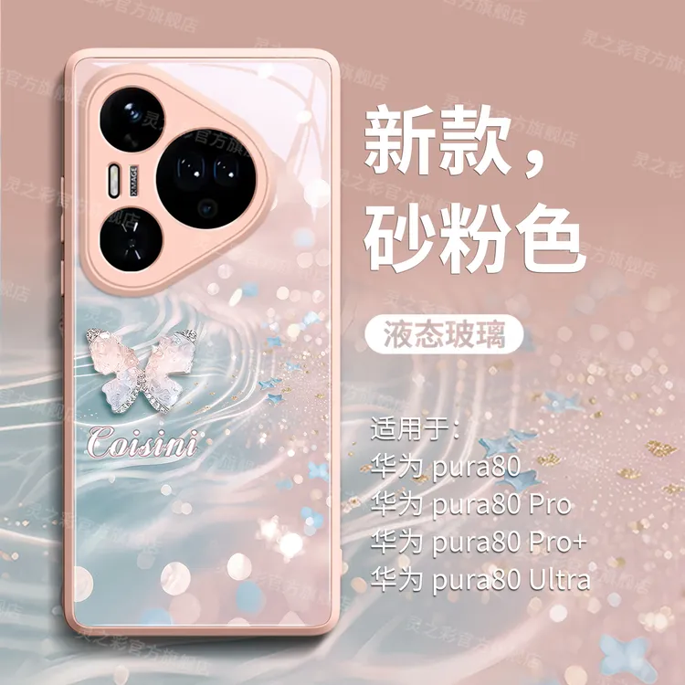 水波冰晶蝶适用华为Pura80手机壳pura70新款女80ultra高级感p60pr