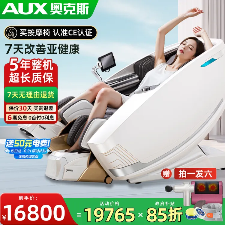 奥克斯家用4D精钢机芯按摩椅全身太空舱老人全自动零重力电动沙发