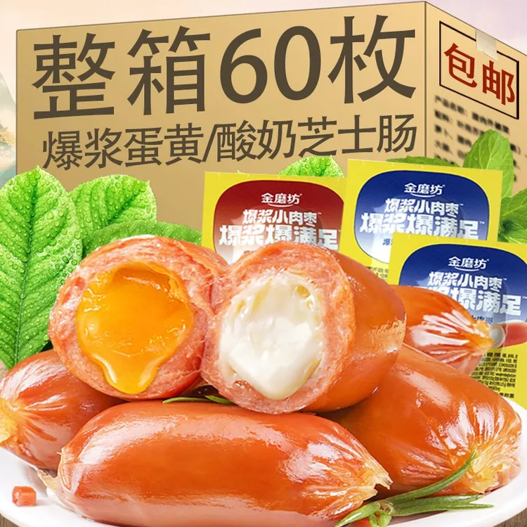 金磨坊爆浆小Q蛋夹心香肠Q蛋黄芝士火腿肠肉肠脆皮肉粒肠肉蛋零食