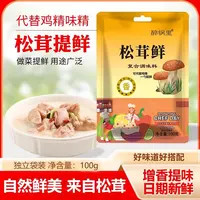 【提香提鲜】松茸鲜100g代替鸡精味精炒菜家用松茸调味料松茸菌菇粉