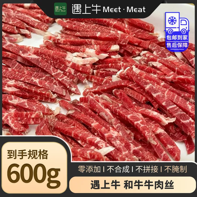 遇上牛 澳大利亚M5进口原切和牛牛肉丝100g*6包