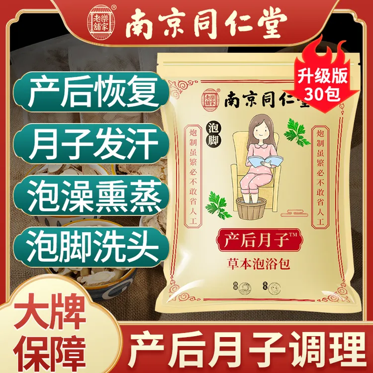 产后月子泡脚药包正宗艾草艾叶生姜草本足浴包产后产妇洗头泡澡包