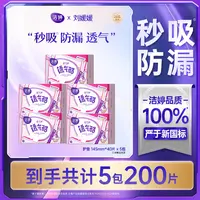 Ladycare/洁婷护垫学生亲肤量少透气145绵柔卫生护垫5包 共200片
