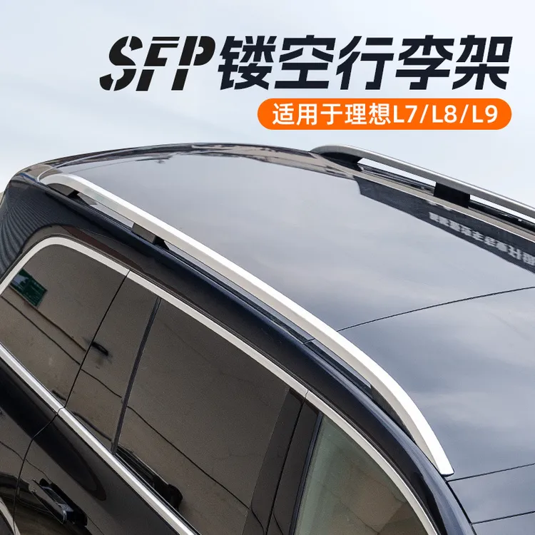 适用理想L6L7L8L9车顶镂空行李架铝合金黑化升级汽车改装用品配件