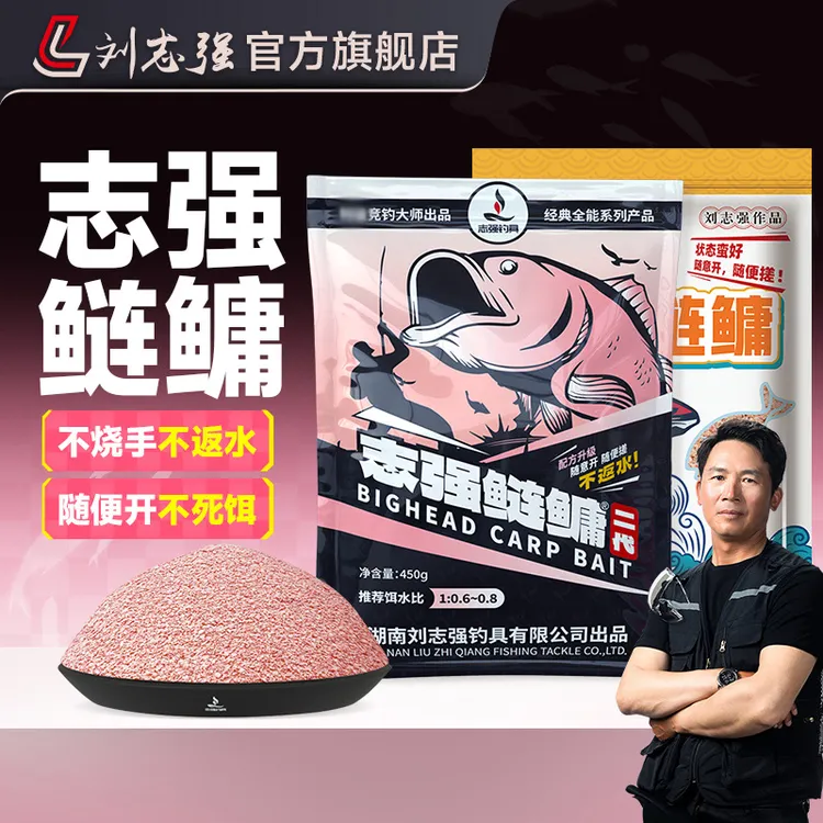 刘志强钓鱼浮钓志强鲢鳙二代花白鲢配方鲢鳙饵料鱼饵手竿必备