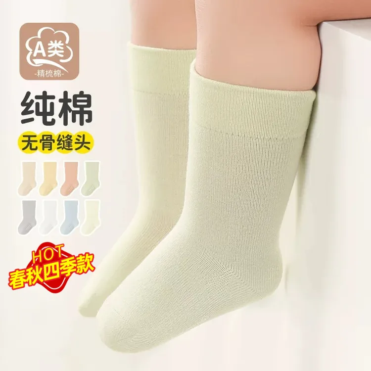 纯棉无骨宝宝袜子春秋冬季中筒婴儿袜100%全棉儿童袜新生儿不勒腿