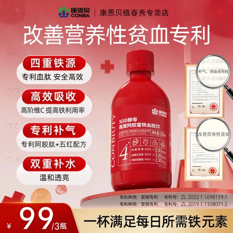 康恩贝 元气铁燕窝花胶血肽富铁饮高含量130mg有机铁女性好吸收