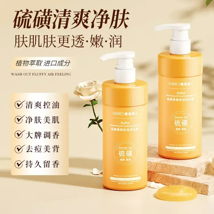 硫磺温和净螨沐浴露三合一除螨祛痘控油止痒清爽持久留香