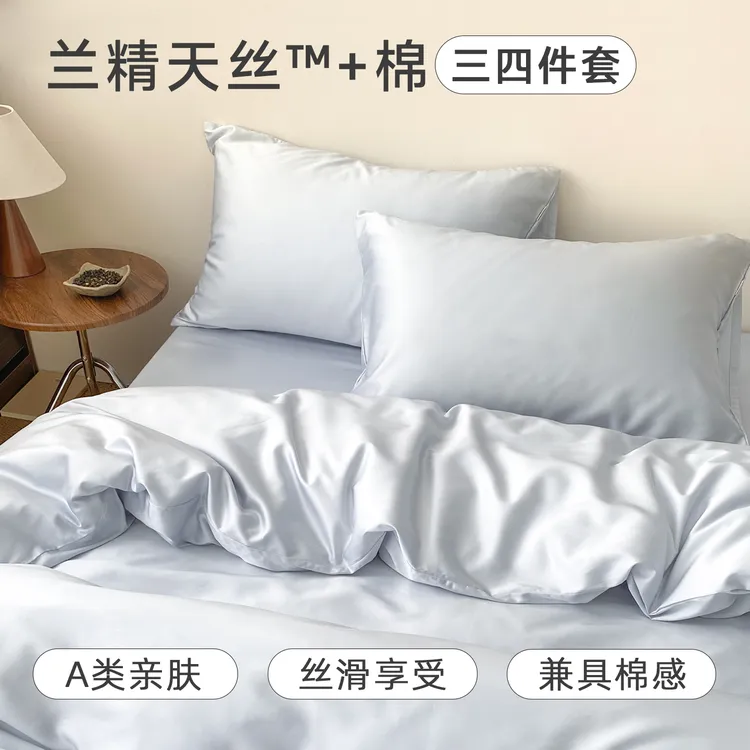 FAZOZO 高级感60s兰精天丝棉四件套A类裸睡床单被套轻奢简约床品