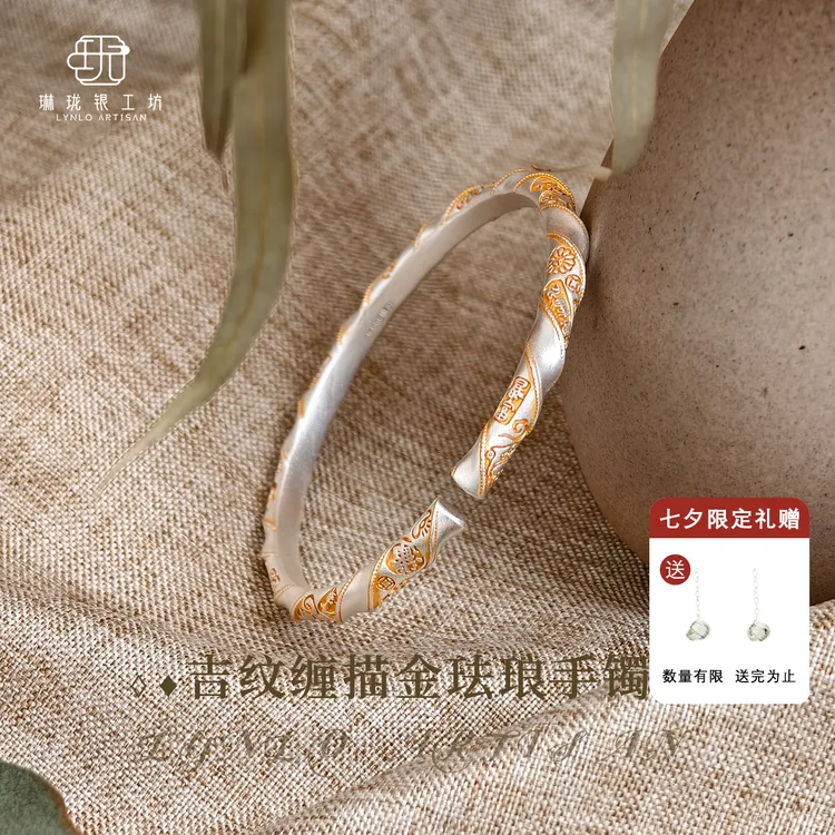 足银手镯 琳珑银工坊[吉纹缠]国风手工描金 足银999.9 纳福手镯女