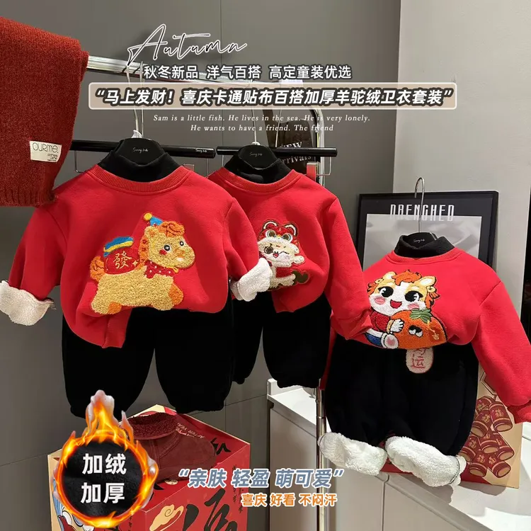 【拜年服】2026百搭男女宝拜年服加绒加厚高领卡通毛巾绣喜庆卫衣