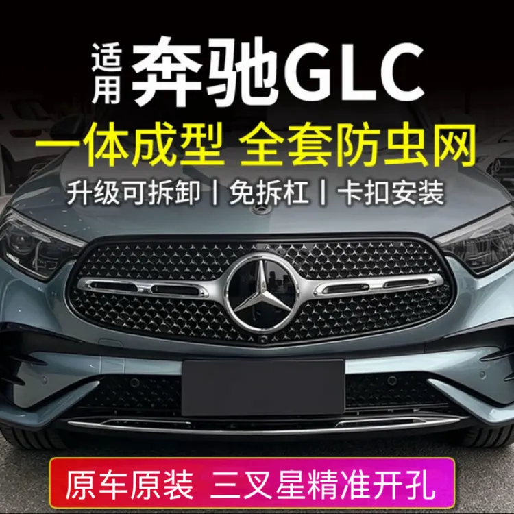 奔驰GLC防虫网新升级卡扣式水箱防护网可拆卸加厚金刚丝一体成型