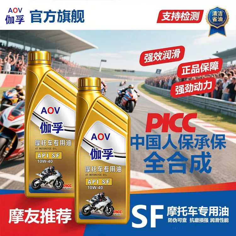 伽孚机油摩托车合成型机油润滑油10W-40125踏板四季通用三轮专用