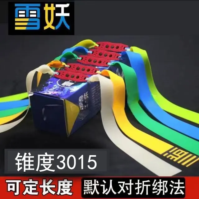 3015大锥度高初速回弹迅猛耐用防冻扁皮筋正品雪妖长度可定制扁皮