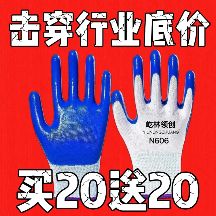 耐油劳保手套防滑耐磨防水透气丁腈建筑工地实惠厂家直销耐磨舒适